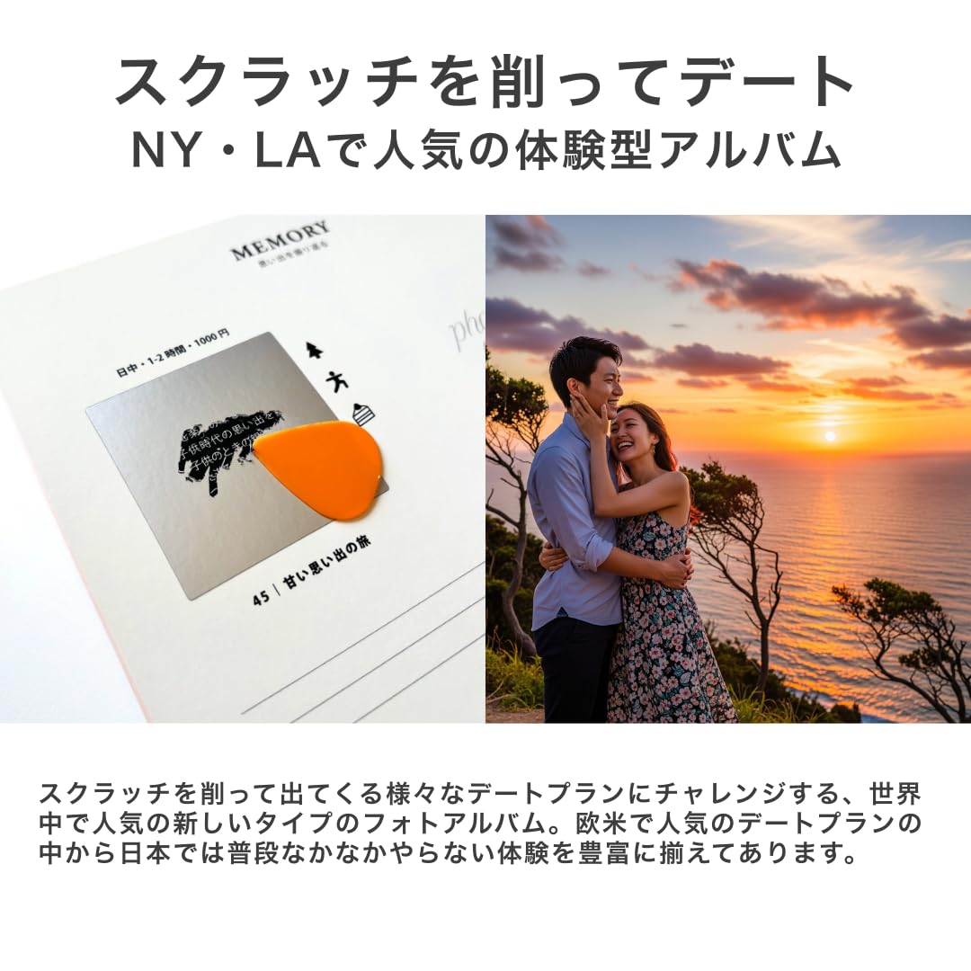 チャレンジアルバム カップル版（スクラッチを削るデート本 体験型アルバム 体験ギ Amazon.co.jp: チャレンジアルバム カップル版（スクラッチを削る