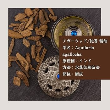 Amazon.co.jp: 沈香 伽羅 アガーウッド 精油