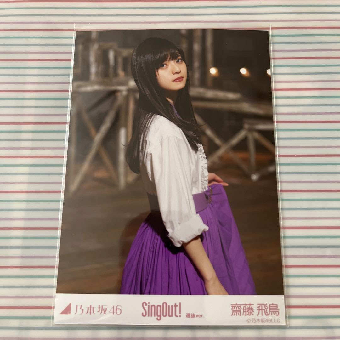 Amazon.co.jp: 乃木坂46 齋藤飛鳥 Sing Out! 選抜ver 5種コンプ : おもちゃ