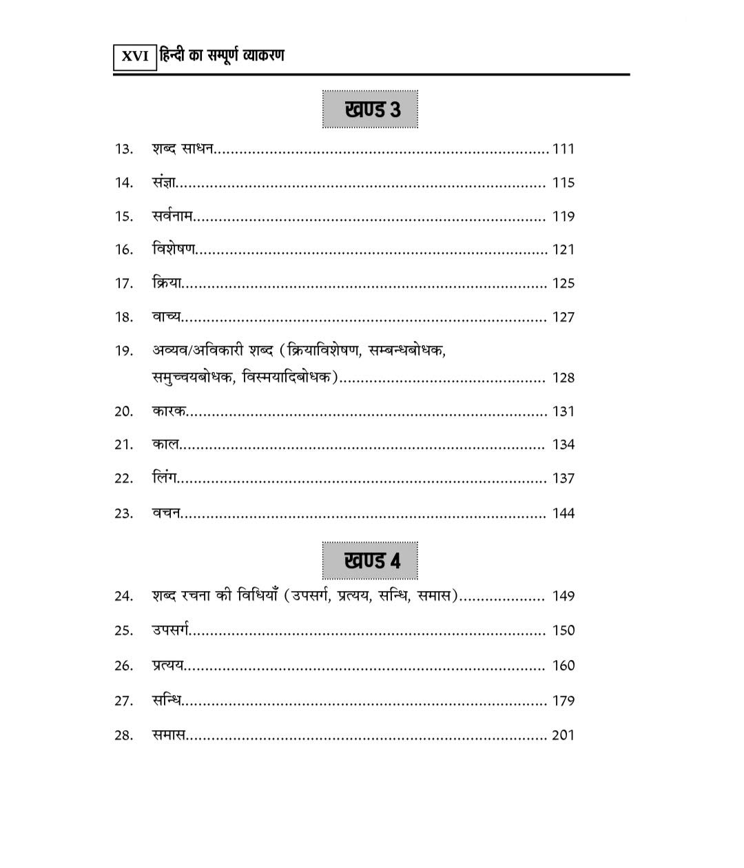 HINDI KA SAMPURNA VYAKARAN ( CHHATTISGARH KE VISHESH SANDHARBH ME) 4