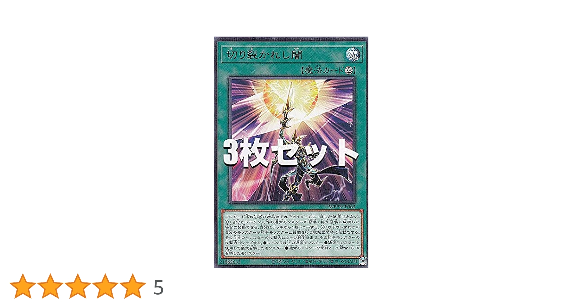 Amazon.co.jp: 【3枚セット】遊戯王 WPP2-JP063 切り裂かれし闇
