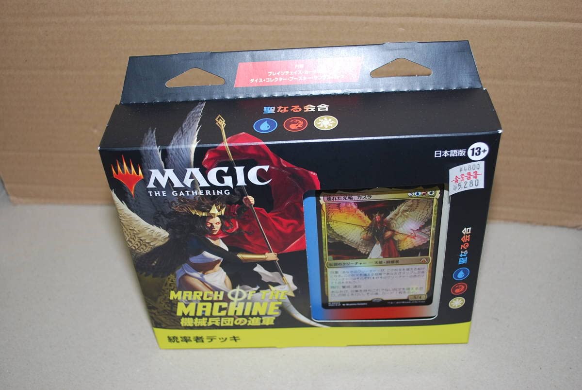 【新品・未開封】機械兵団の進軍　統率者デッキ　聖なる会合　EDH 日)機械兵団の進軍 統率者デッキ「聖なる会合」 / March of the