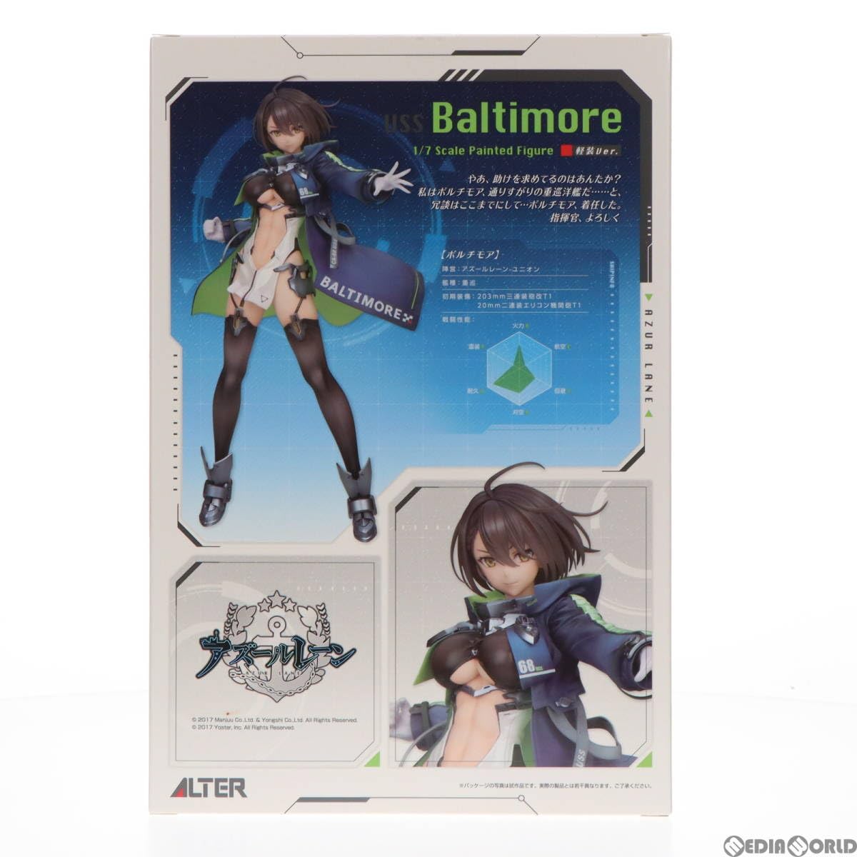Amazon | [FIG]ボルチモア 軽装Ver. アズールレーン 1/7 完成品 
