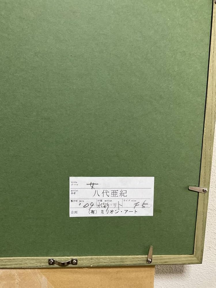 パワー54八代亜紀　リトグラフEA版 パワー54八代亜紀 リトグラフEA版 Yahoo!オークション -「八代