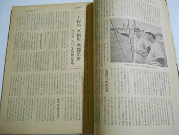 Amazon.co.jp: 週刊朝日 増刊 1965年昭和40年8 15 代表校の戦力