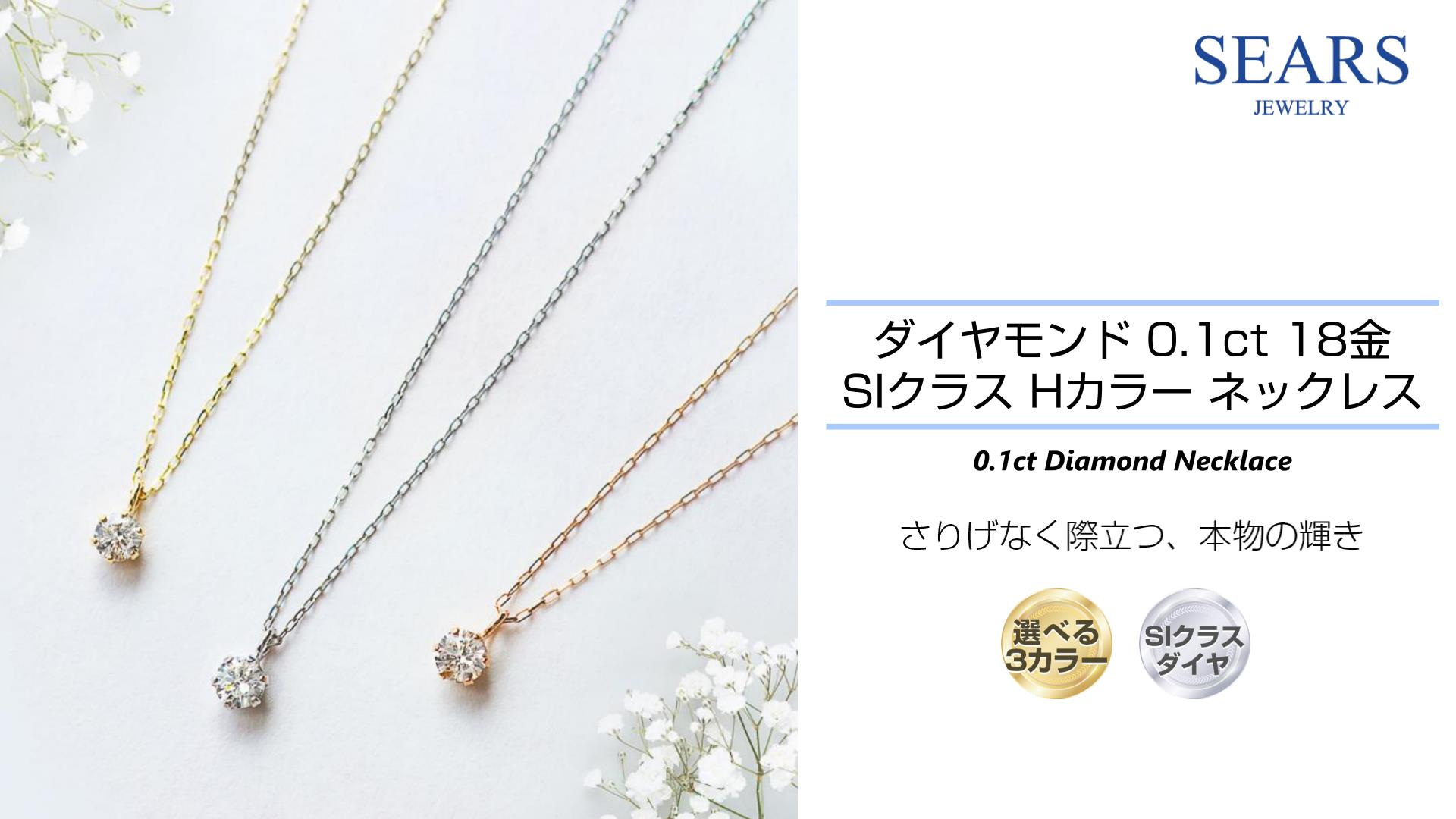 Amazon | [シアーズ] 一粒 ダイヤモンド 0.1ct ネックレス レディース 