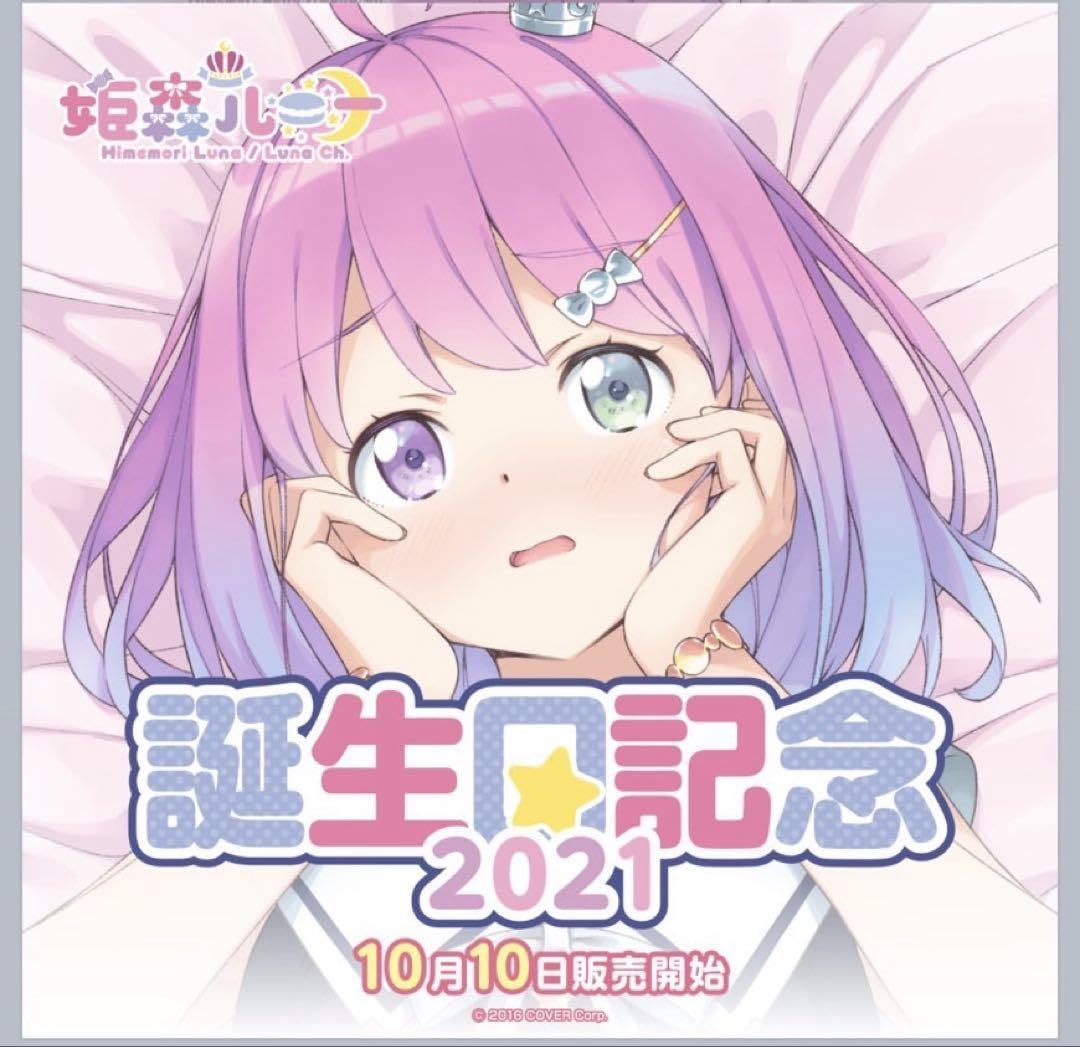 い*り様 姫森ルーナ 活動3周年記念フルセット 姫森ルーナ3周年記念 】3rd Anniversary 3D 企画 !!💓ゲストと