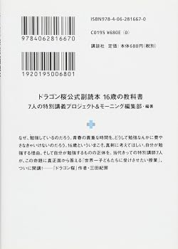 ドラゴン桜公式副読本 16歳の教科書 なぜ学び、なにを学ぶのか