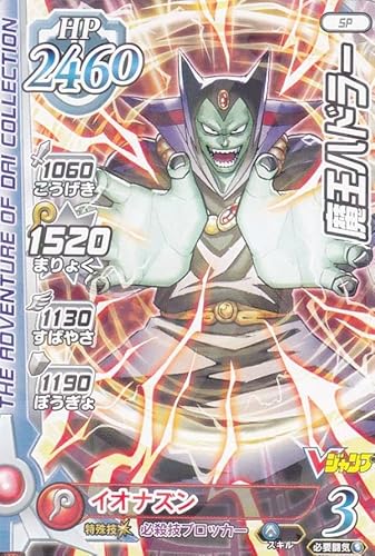 ドラゴンクエスト ダイの大冒険 XROSS BLADE 魔王ハドラー (SP) Vジャンプ 2022年 12月号 付録