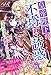 皇帝陛下の不埒な誘惑DX　黒髪の司書は蜜愛に囚われる (eロマンスロイヤル)