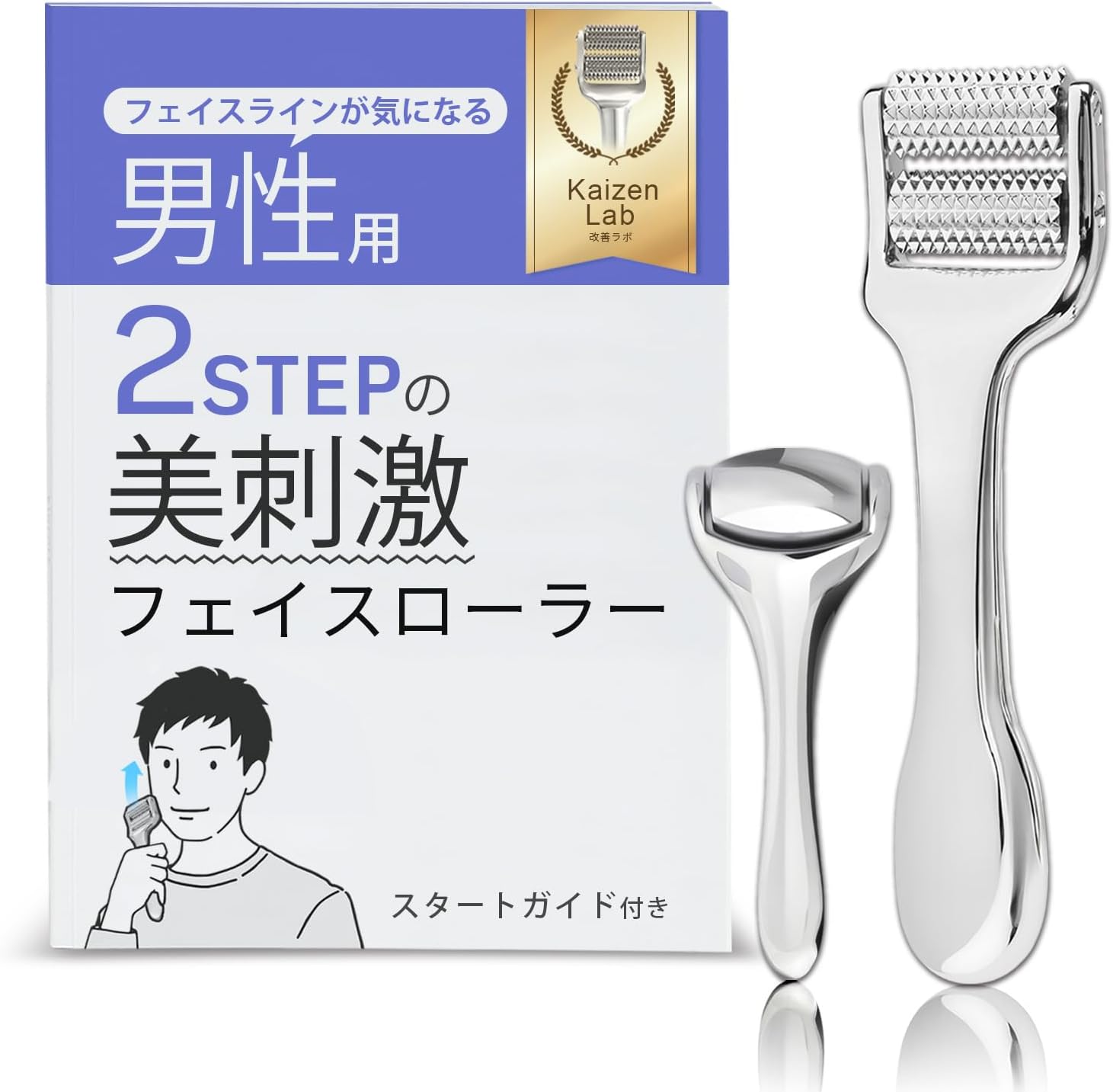 フェイスローラー男性用とかっさのセット ガイド付き メンズ 2STEPフェイスケアプログラム フェイシャルケア 改善ラボ