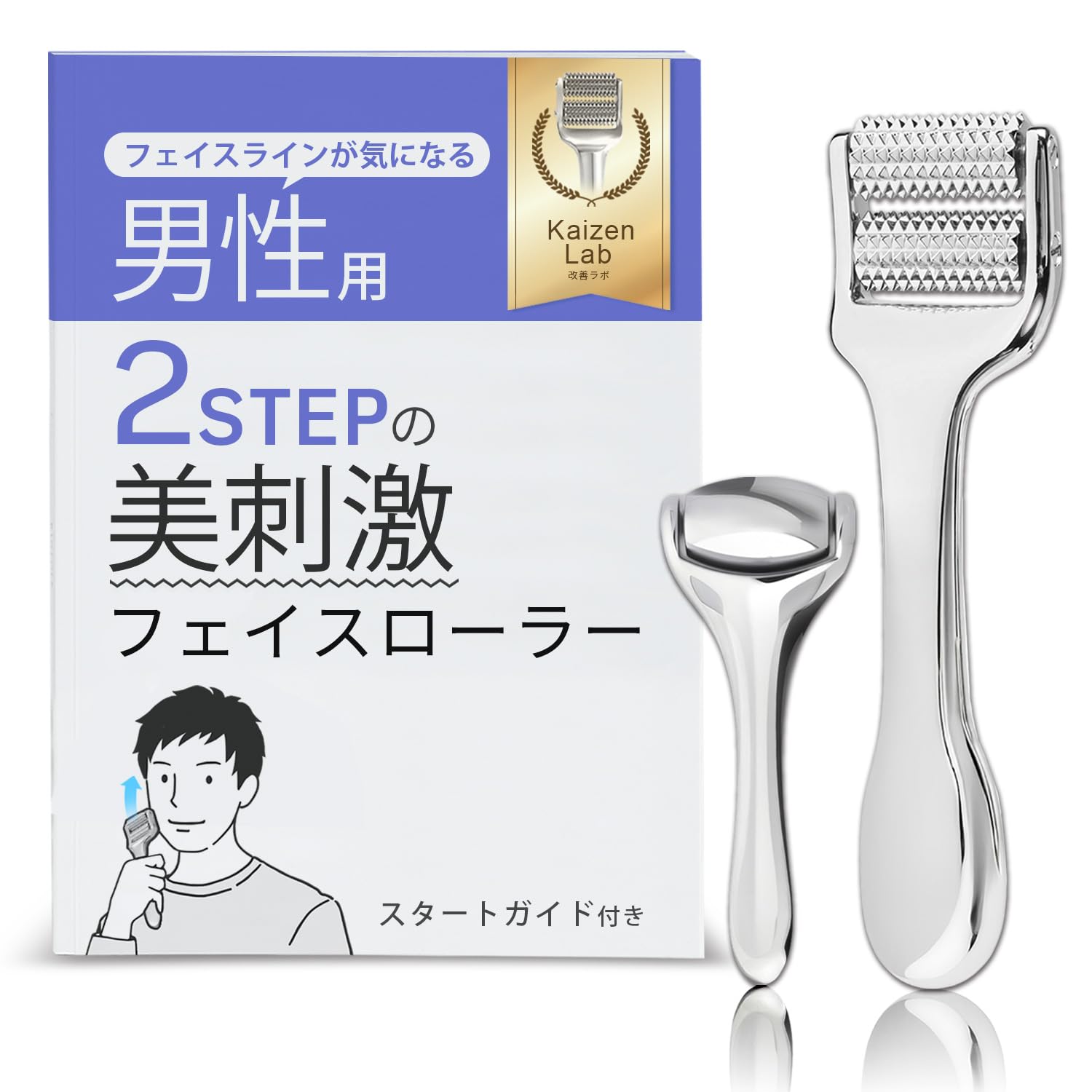 フェイスローラー男性用とかっさのセット ガイド付き メンズ 2STEPフェイスケアプログラム フェイシャルケア 改善ラボ