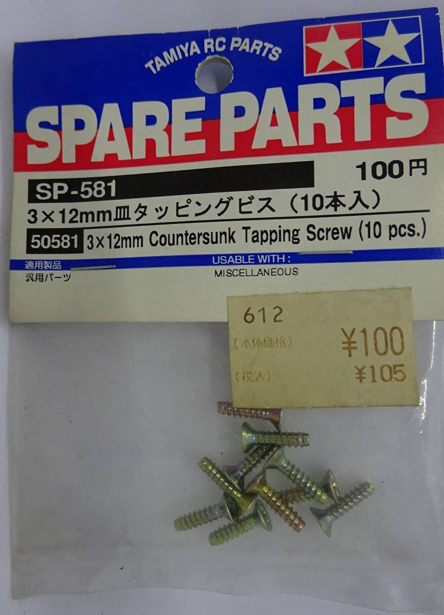 Amazon | タミヤ SP.581 3×12mm 皿タッピングビス 10本入 50581