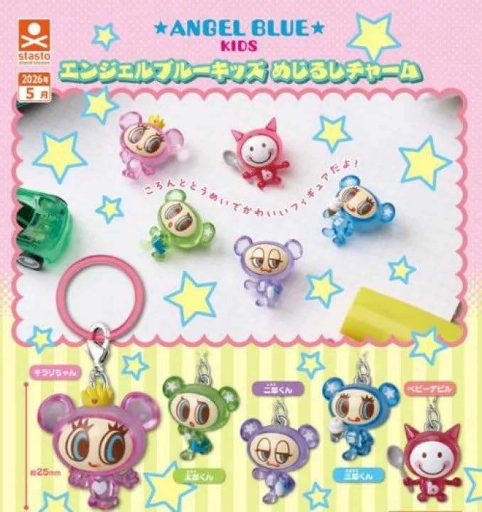 エンジェルブルー メゾピアノバツ丸マイメロガチャガチャ玩食まとめ売り Amazon.co.jp: エンジェルブルーキッズ めじるしチャーム 全5種セット