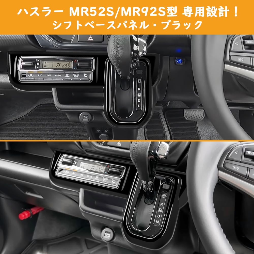 Amazon | TARCELL スズキ ハスラー MR52S型 MR92S型 対応 シフトパネル