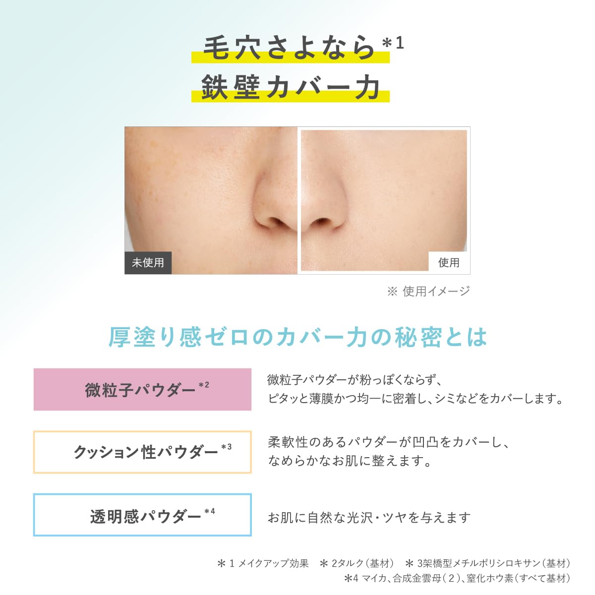 タイムシークレット SPF50+ パウダーでUVカット