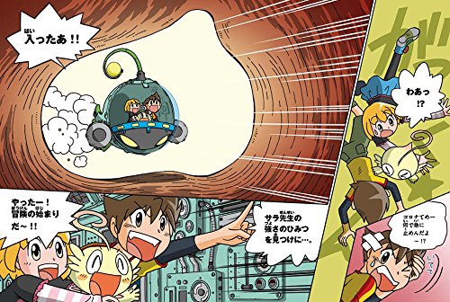 人体迷宮を調査せよ 食べ物のゆくえ編 学研まんが 科学ふしぎクエストシリーズ きむら ひろき 讃岐 美智義 本 通販 Amazon