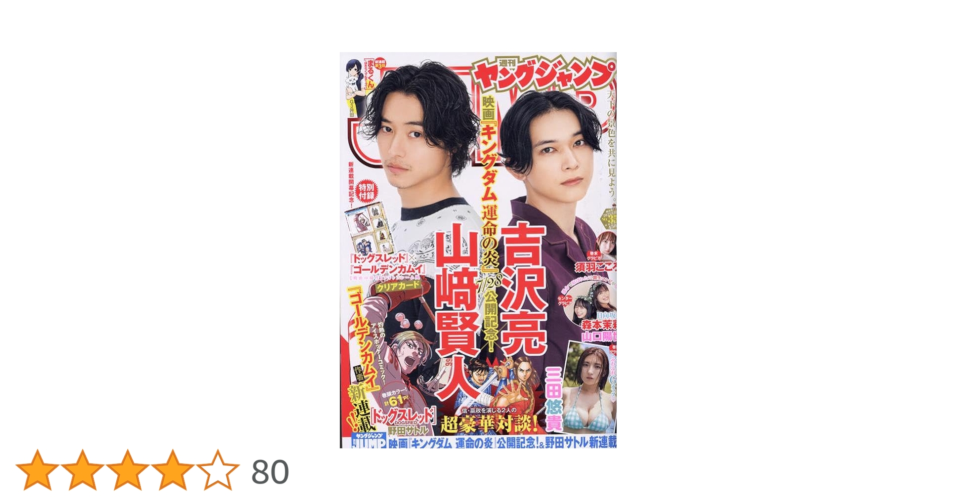 ヤングジャンプ 2023年 8/10 号 [雑誌] |本 | 通販 | Amazon