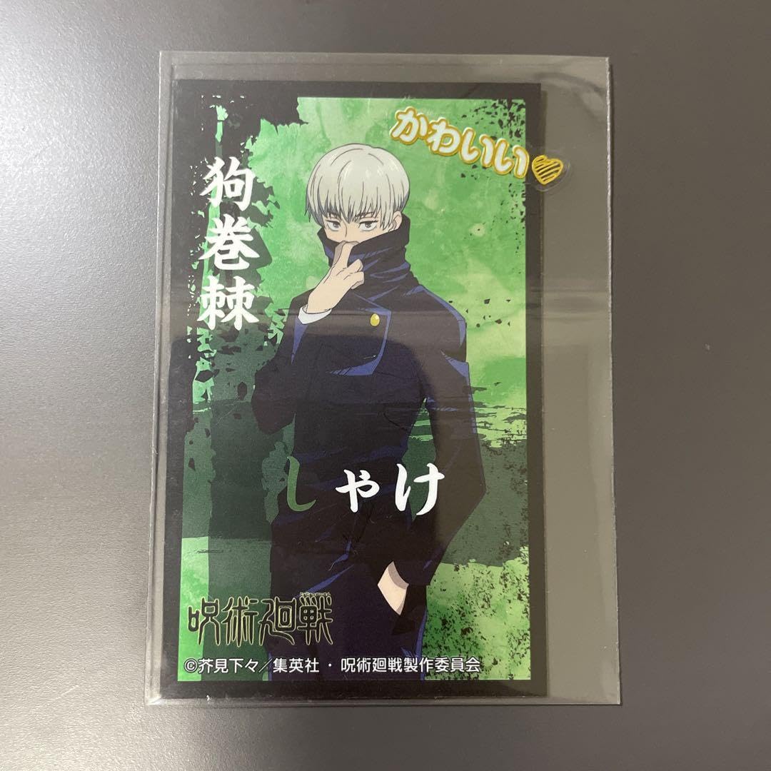 Amazon.co.jp: 呪術廻戦 狗巻棘 しゃけ シール カード : 文房具