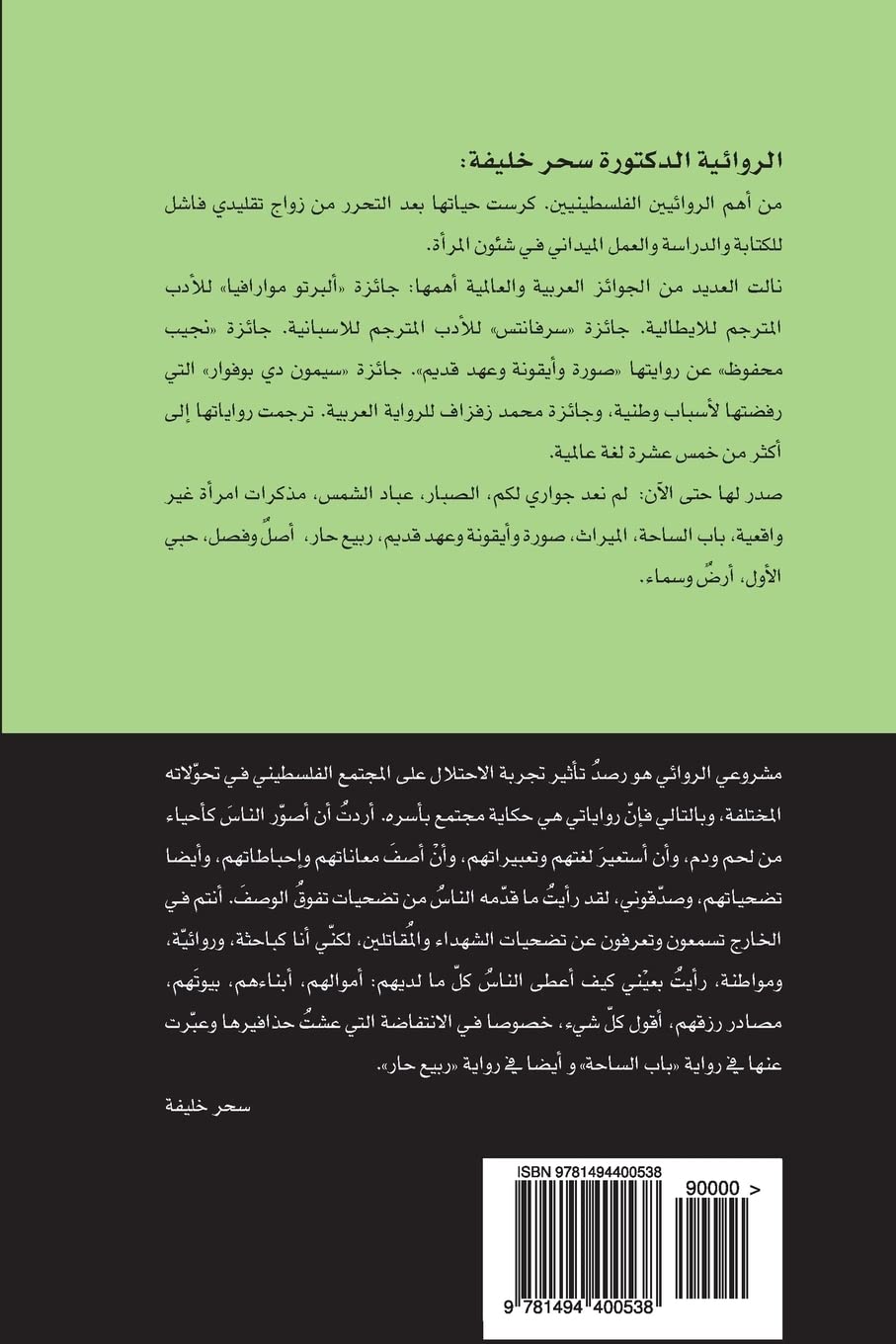 Rabi Harr A Journey of patience and Thorns: A Journey of Patience and Thorns
