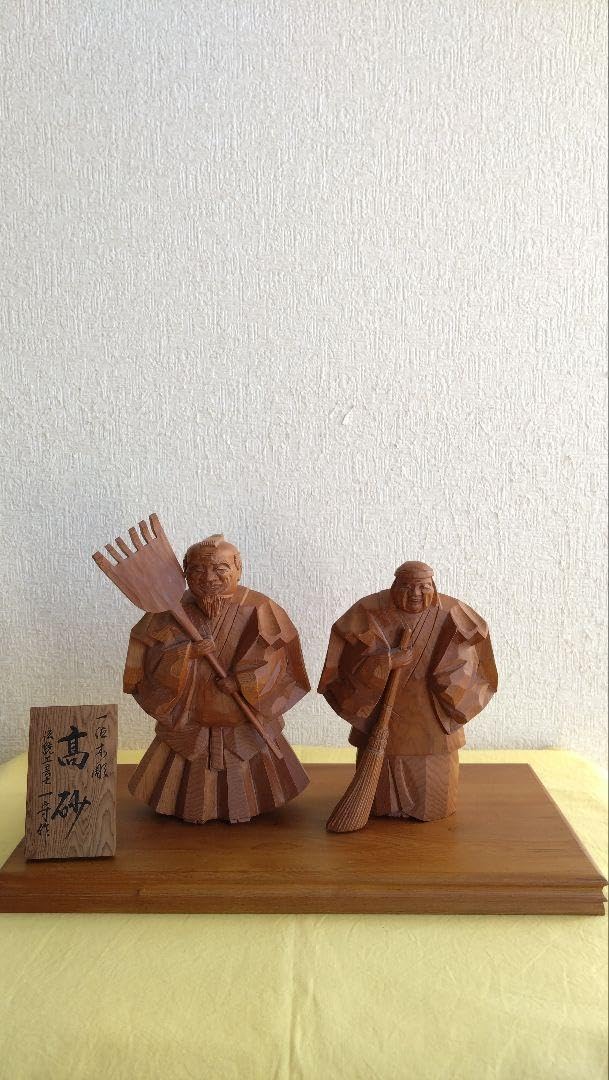 飛騨　飛騨高山　一位一刀彫　高砂 Amazon.co.jp: 飛騨 飛騨高山 一位一刀彫 高砂 : おもちゃ