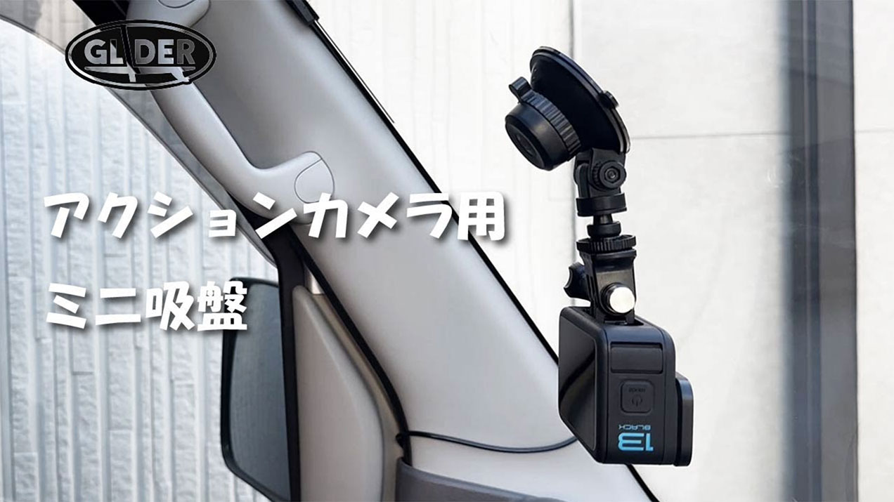 Amazon | GLIDER GoPro アクセサリー 車 吸盤マウント レバー式吸盤