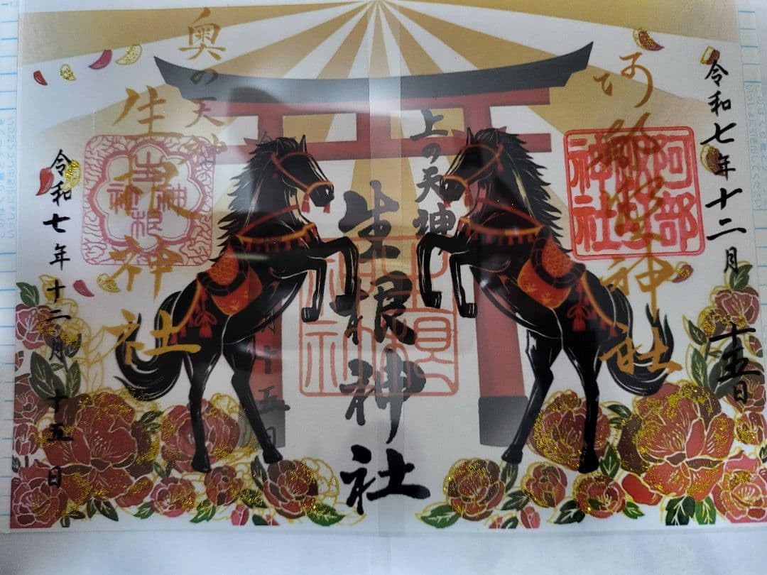 レア赤城神社 冬限定 御朱印帳 頒布終了品 赤城神社 御朱印帳 令和