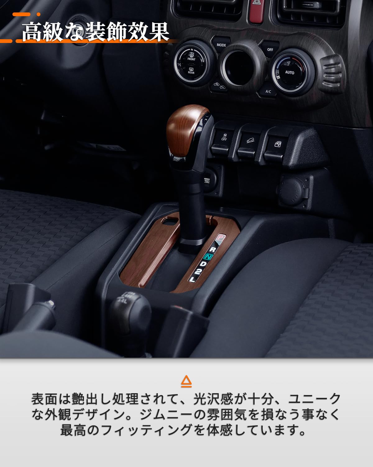 Amazon | Caroland ジムニーAT専用 木目調シフトパネルカバーセット
