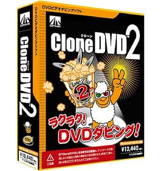 CloneDVD 2 通常版 Amazon | CloneDVD 2 + CloneCD 5 | 動画・映像 | PCソフト