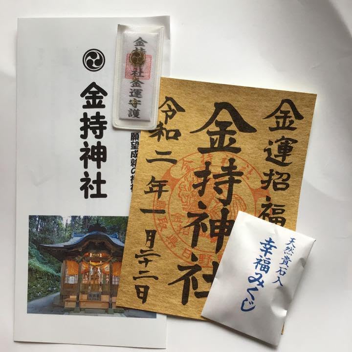 金持神社 御朱印ニ枚 おみくじニ種 金運守護金持神社札所(売店）