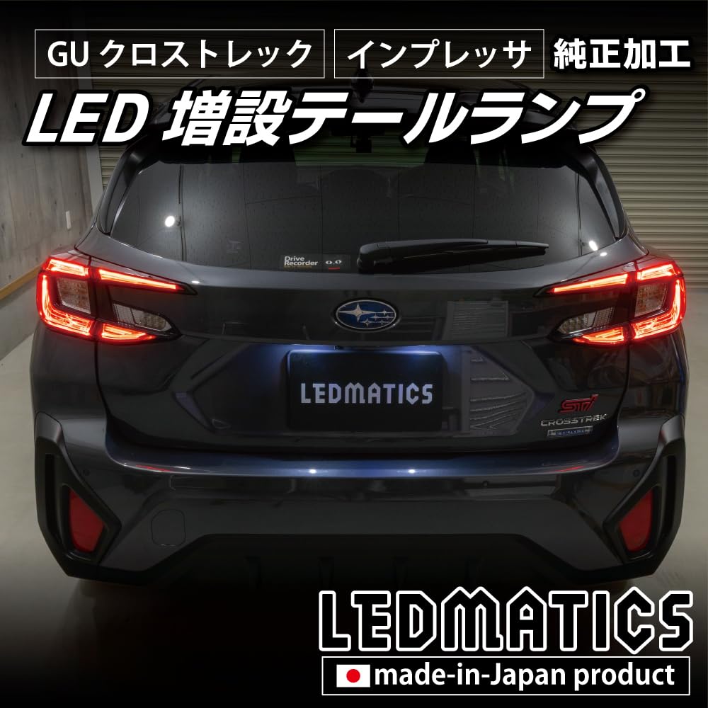 Amazon | GU クロストレック/インプレッサ 純正加工LED増設