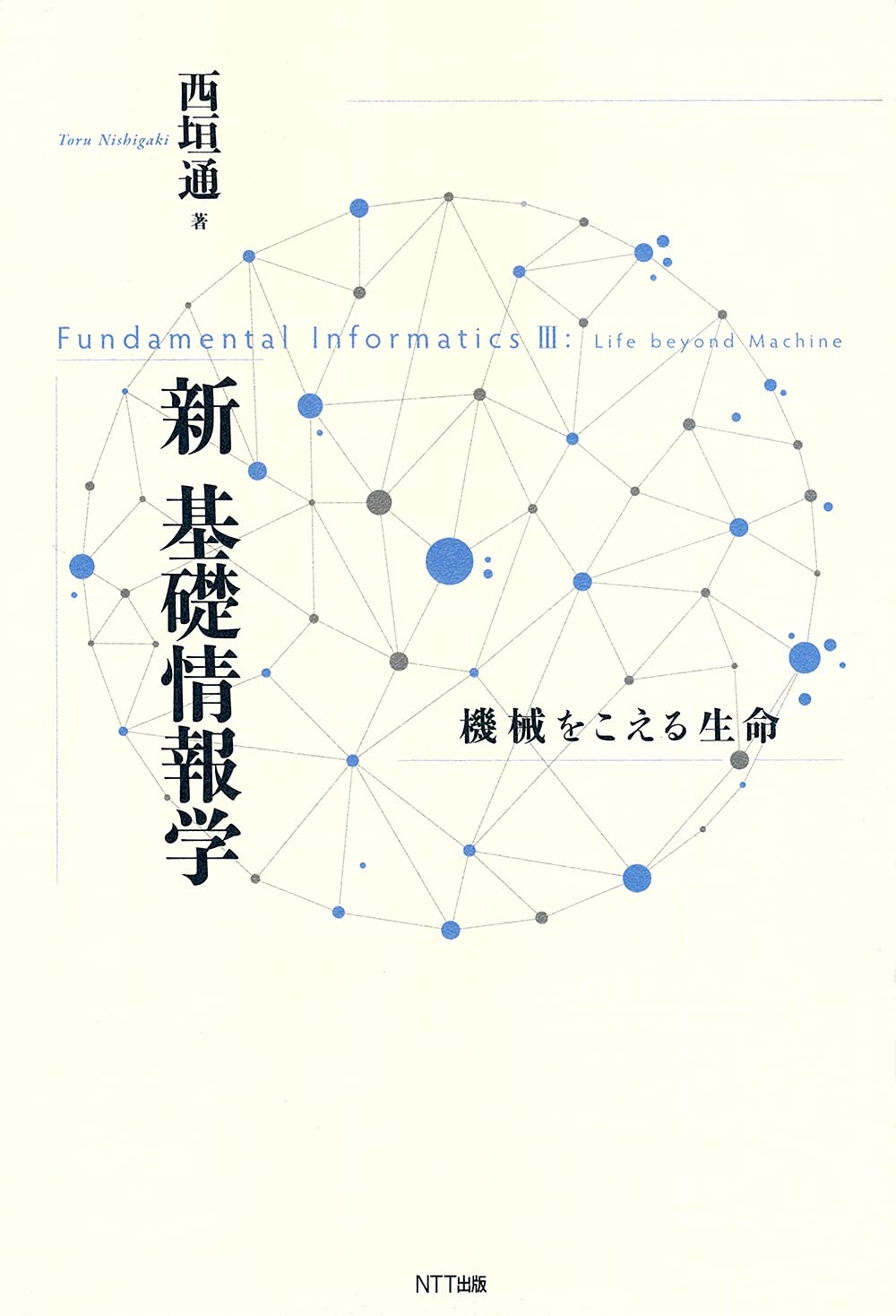 知的生命情報概論 61JmAH4Y5qS.jpg