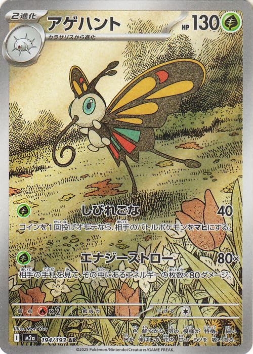 Amazon.co.jp: ポケモンカードゲームMEGA M2a ハイクラスパック MEGA