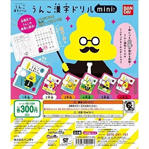 Amazon | うんこ漢字ドリルmini ［全6種セット(フルコンプ