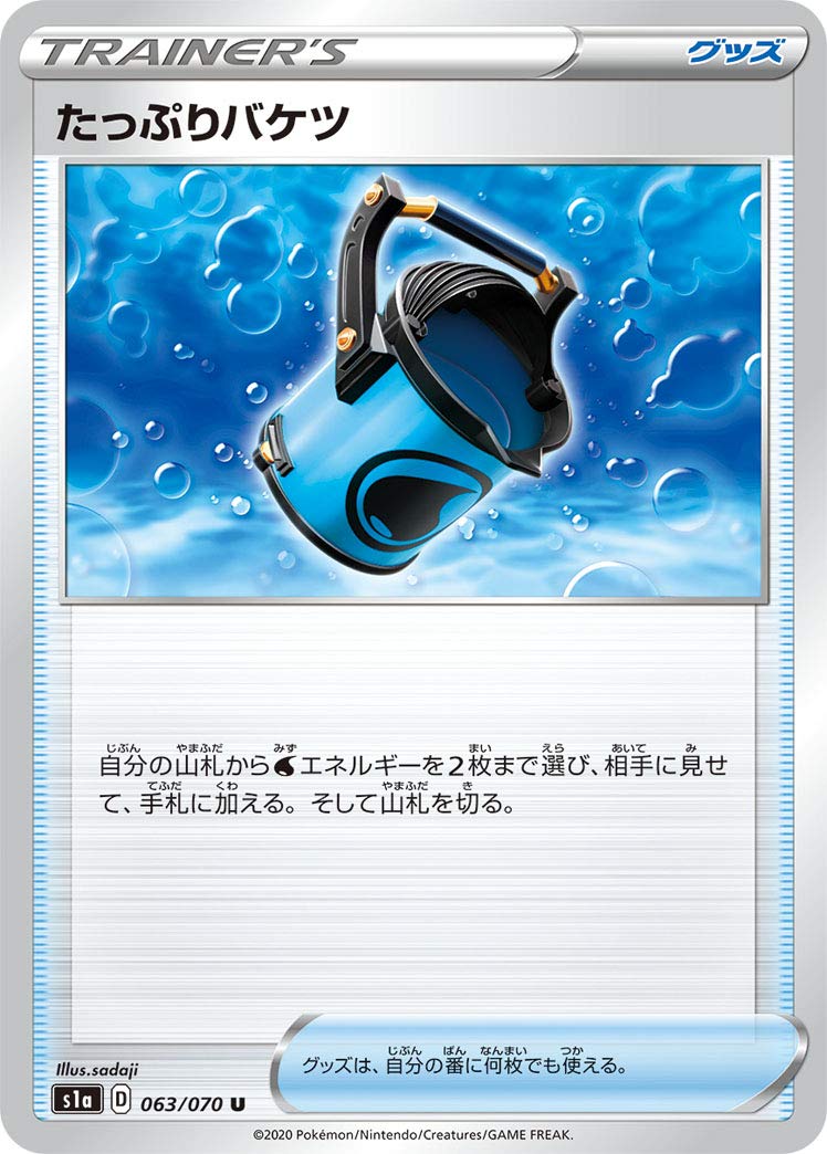 Amazon.co.jp: ポケモンカードゲーム S1a 063/070 たっぷり