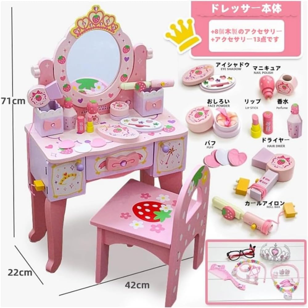 「FLYKING」ドレッサー 子供 おもちゃ ままごと 木製 木のおもちゃ おままごとセット おしゃれ 野いちご ティアラ付き 木材