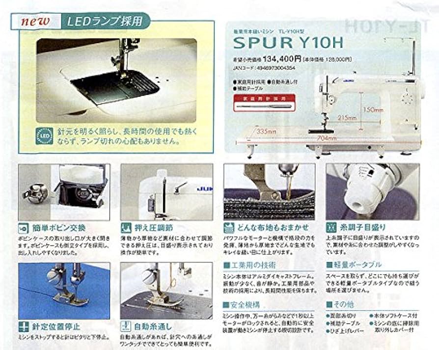 ★３ヶ月保証★ 現行モデルJUKI 職業用ミシン　TL-Y10H ＊ 工業用ミシン 『TL-Y10H シュプール Y10H』 JUKI ジューキ