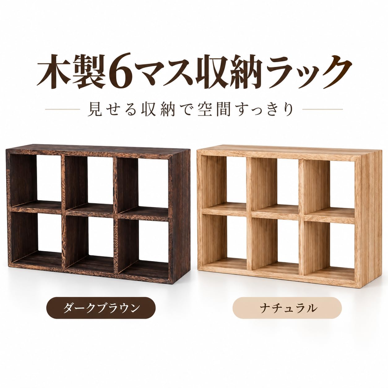 Amazon.co.jp: IWEJ ディスプレイラック炭化桐木製 6マス アンティーク
