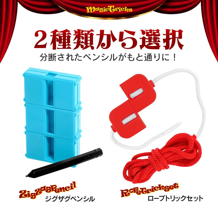 Amazon.co.jp: かんたん手品セット 【ジグザグペンシル】 パーティや