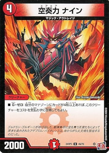 デュエルマスターズ 王道篇 空奏力 ナイン(アンコモン) ゴールド・オブ・ハイパーエンジェル(DM24-RP3) | デュエマ 火文明 クリーチャー
