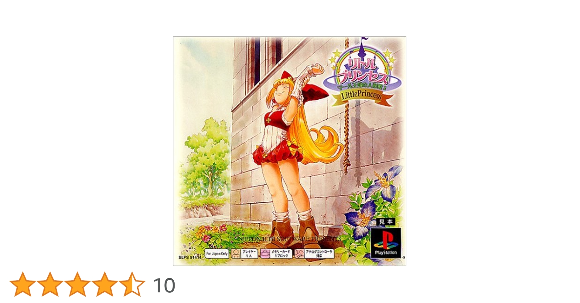 Amazon | リトルプリンセス マール王国の人形姫2 PS one Books