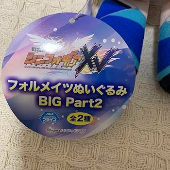 Amazon.co.jp: 戦姫絶唱シンフォギアAXZ フォル ツぬいぐるみ