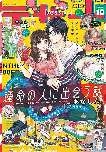 デザート 2023年10月号[2023年8月23日発売] [雑誌]