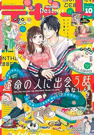 Amazon.co.jp: デザート 2023年11月号[2023年9月22日発売] [雑誌