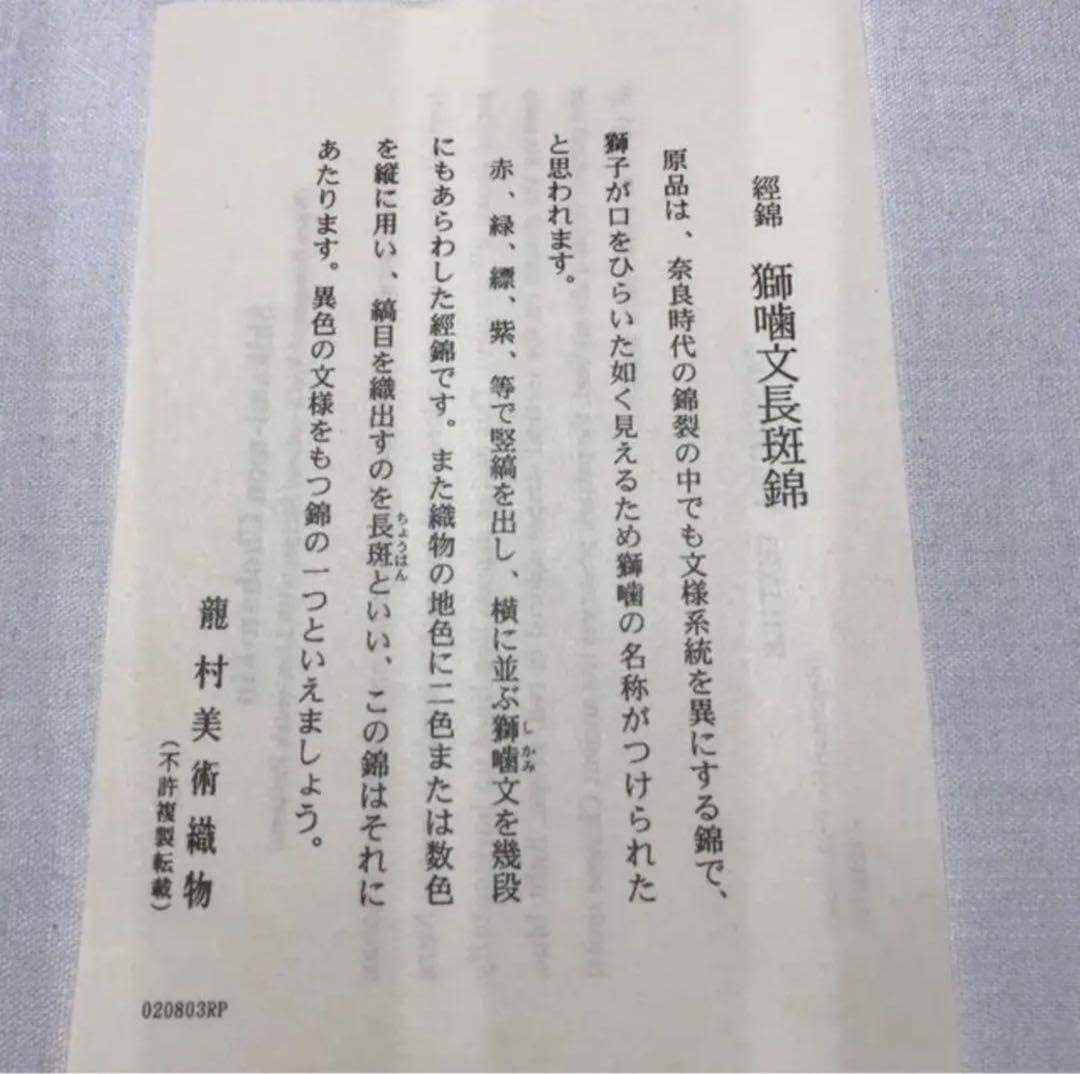 Amazon.co.jp: 小さめ古帛紗(茶箱や色紙点前用) 正絹 名物裂 獅噛文長 