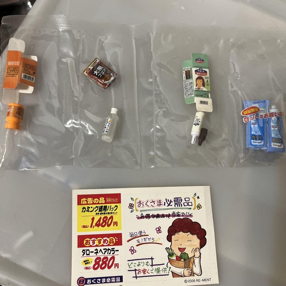 Amazon.co.jp: リーメント ぷちサンプルシリーズ くすりのぷちドラッグ