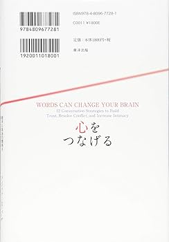 心をつなげる 相手と本当の関係を築くために大切な「共感
