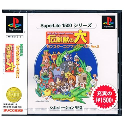 伝説獣の穴 モンスターコンプリワールド Ver．2 SuperLite1500シリーズ