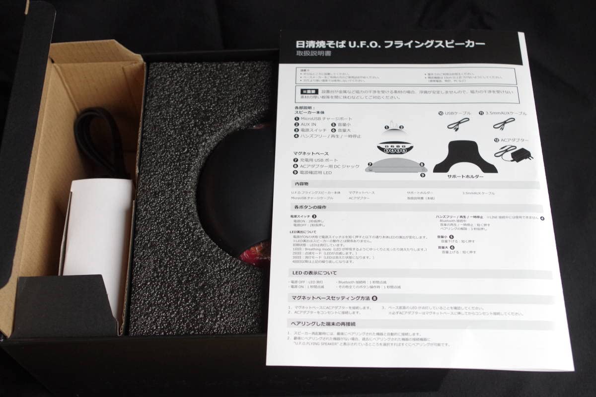 Amazon.co.jp: 日清焼きそばUFO フライングスピーカー WA-102 : おもちゃ