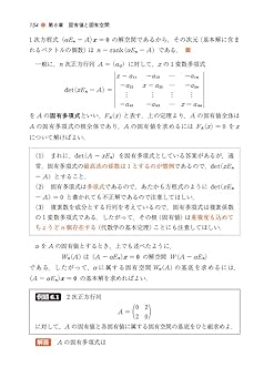 テキストブック 線形代数 | 佐藤隆夫 |本 | 通販 | Amazon